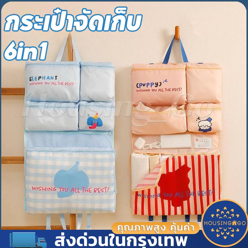 🚚จัดส่งจากกรุงเทพ🚚กระเป๋า จัดเก็บ ของใช้ 6 in 1 กระเป๋า เก็บของ พับได้ ความจุ ใหญ่ สำหรับ เดินทาง