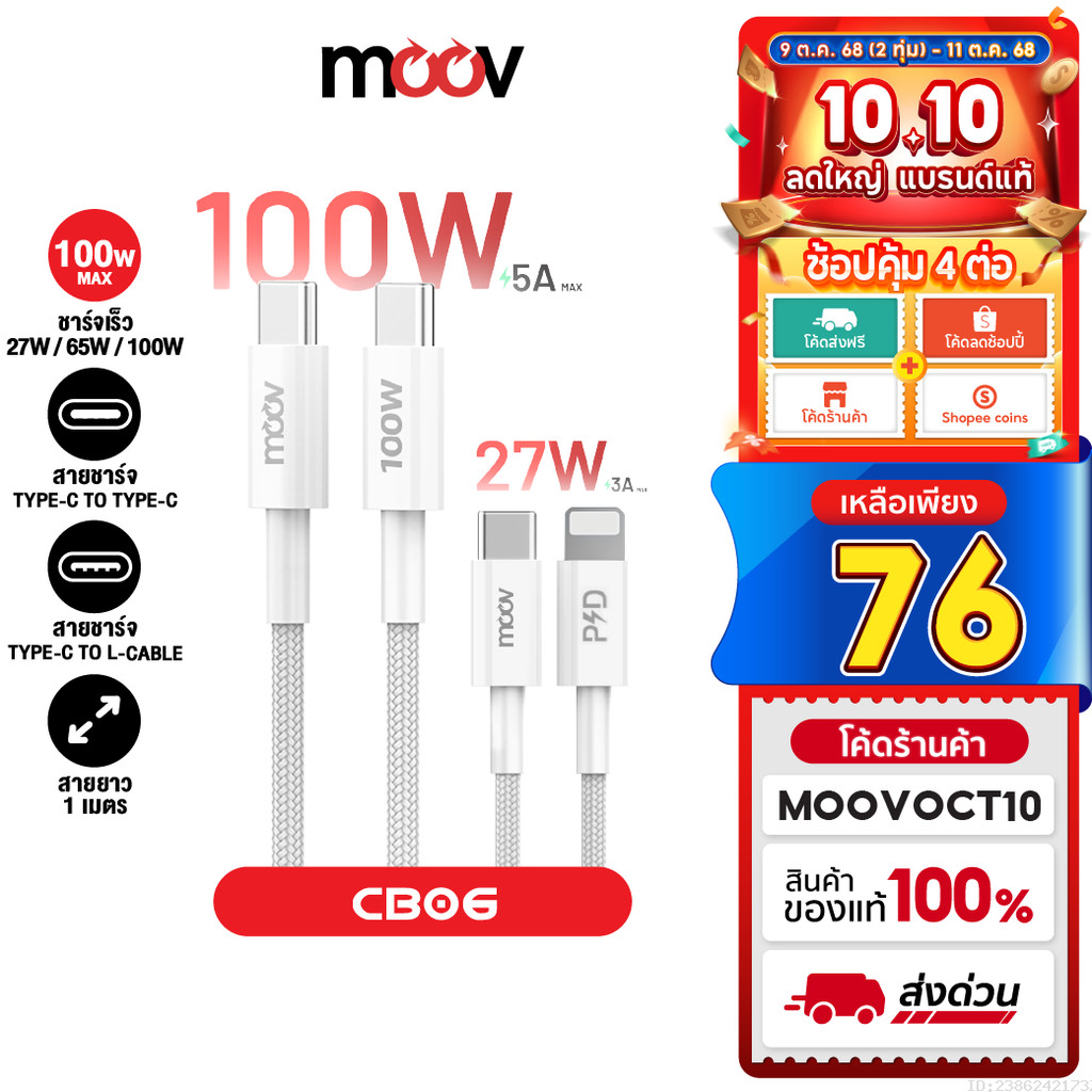 [76บ.ช้อปคุ้ม] Moov CB06 สายชาร์จเร็ว 27W - 100W Max Type C to C 5A / C to L 3A สายชาจ PD Samsung Fast Charge 2.0