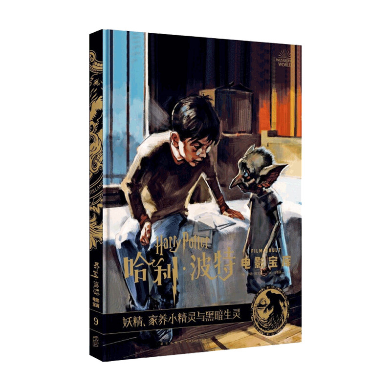 Harry Potter Movie Treasure House เล่ม 9 Fairy Family Elf และ Dark โดย Jody Ravenson Art Movie