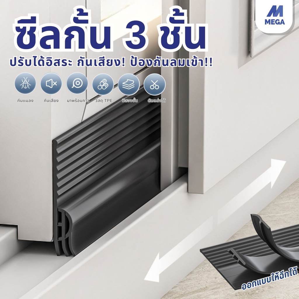 【พร้อมส่งจากไทย】ที่กั้นประตู แถบปิดผนึกประตู เทปปิดขอบประตู เทปปิดขอบหน้าต่าง ยาว ซิลิโคนปิดขอบประตู กันแมลง มีกาวให้