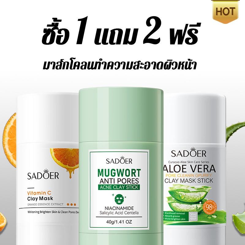 【1 แถม 2】มาสก์โคลนแบบแท่ง 40g (Mugwort/ALOE VERA/Vitamin C)มาร์ค บำรุงผิวหน้า เพิ่มความชุ่มชื้น ควบค