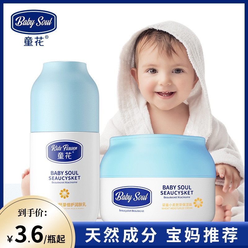 same style# baby flower baby wheat germ Moisturizing Cream light hydrating moisturizing smooth skin 
