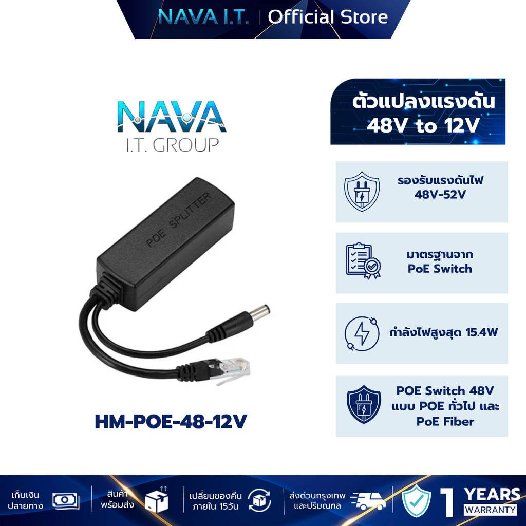 สายแปลงกล้องวงจร NAVA IT POE Splitter 48V To 12V สีดำ