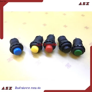 พร้อมส่ง! สวิตซ์ กดติดกดดับ (กดล็อก) แดง เขียว เหลือง ดำ ฟ้าพร้อมส่งออกบิลได้
