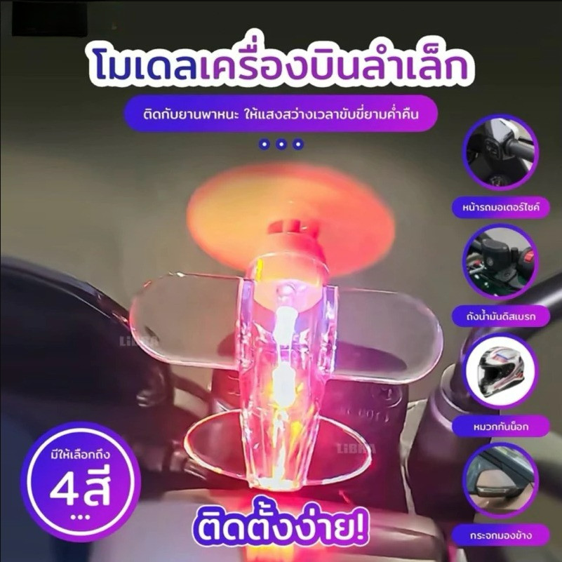 UTUONY เครื่องบินเรืองแสงพลังงานลม ยานพาหนะไฟฟ้า รถจักรยานยนต์ ไฟ LED ประดับเครื่องบินขนาดเล็ก