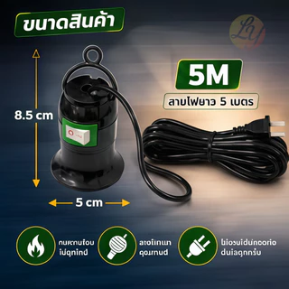 ขั้วหลอดไฟ E27 มีสวิตซ์ พร้อมสายไฟมีปลั๊กเสียบ ยาว 5 เมตร สีขาว