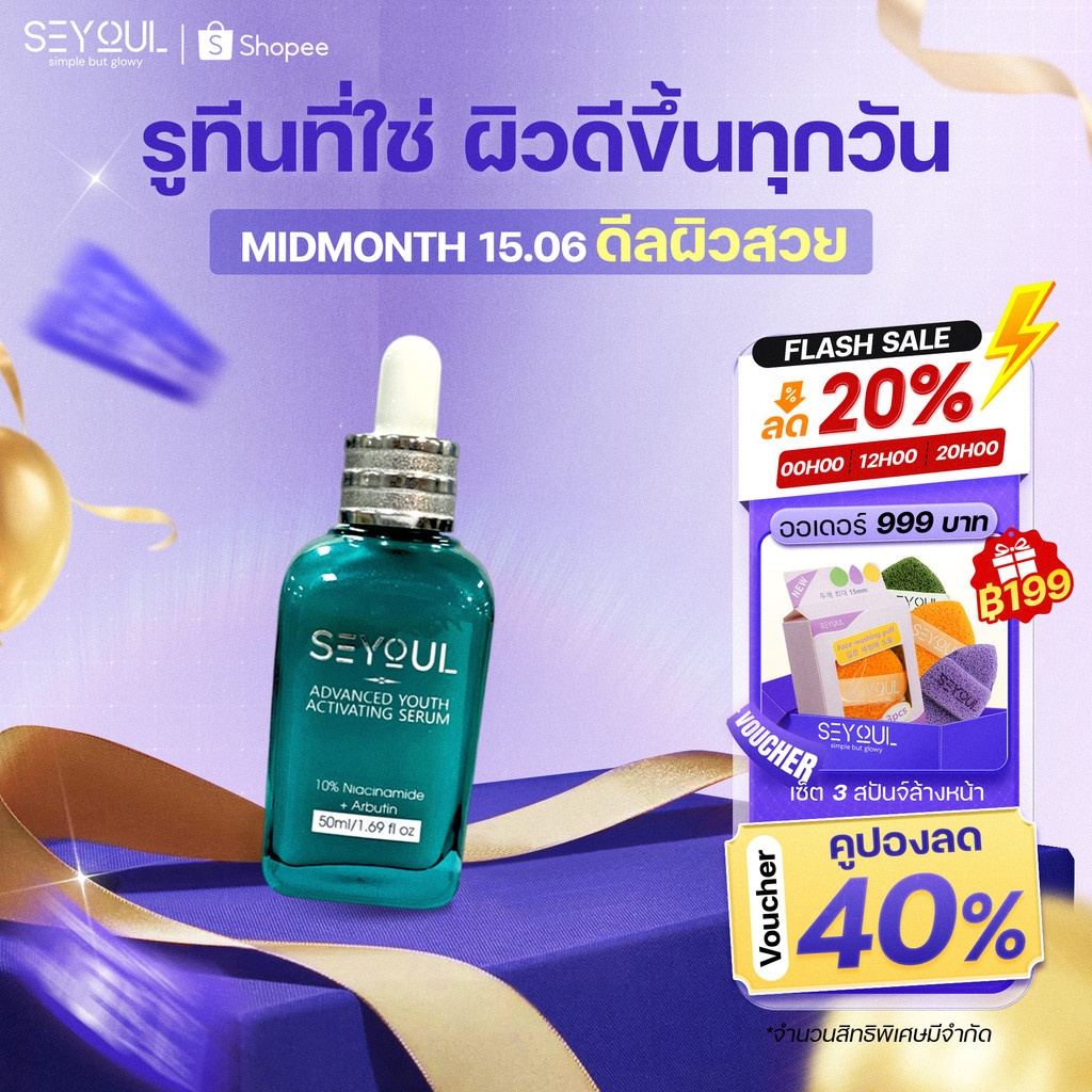 SEYOUL Advanced Youth Activating Serum เซรั่มลดริ้วรอย ผิวอิ่มฟู กระจ่างใส 50ml