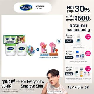 [แพคคู่สุดคุ้ม] Cetaphil Moisturizing Cream เซตาฟิล มอยส์เจอไรซิ่ง ครีม 453กรัม