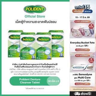 POLIDENT DENTURE CLEANSER 30'S โพลิเดนท์ เม็ดฟู่ทำความสะอาดฟันปลอม 30 เม็ด แพ็ค 4