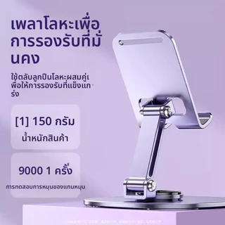 ที่วางมือถือบนโต๊ะ ขาตั้งไอแพด หมุนได้ 360 องศา ปรับระดับได้หลายมุม พับเก็บได้ สำหรับดูหนัง/ฟังเพลง
