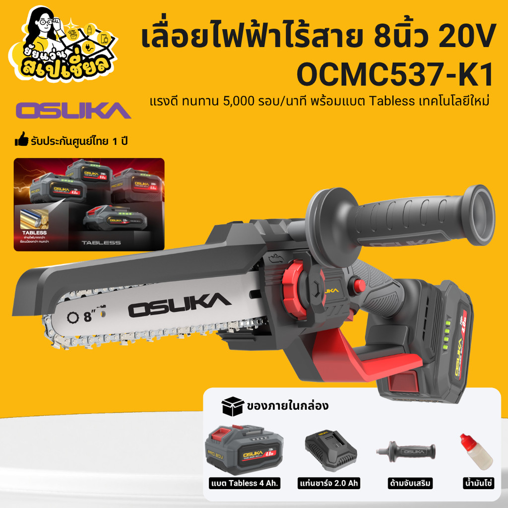 OSUKA OCMC537-K1 OCMC537-M1 เลื่อยไฟฟ้าไร้สายไร้แปรงถ่าน 8” 20v  รอบตัดสูง ทนทาน ประกันศูนย์ไทย 1 ปี