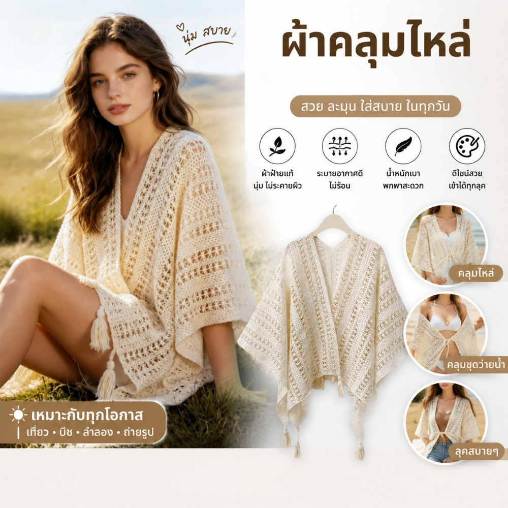 (จัดส่งในพื้นที่) ผ้าคลุมไหล่สไตล์วินเทจ ลายโปร่ง สไตล์โบฮีเมียน สวมใส่สบาย