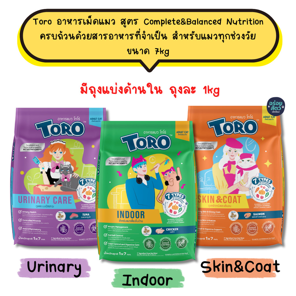 (ยกกระสอบ) Toro โทโร่ อาหารเม็ดแมว สูตร Complete&Balanced ครบถ้วนด้วยสารอาหารที่จำเป็น สำหรับแมวทุกช่วงวัย ขนาด 7kg