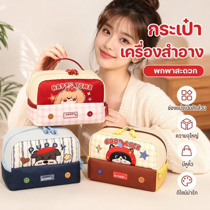 กระเป๋าเครื่องสำอาง พกพา ความจุใหญ่ สองชั้น มีหูหิ้ว ลายการ์ตูน ซิปคู่ เปิดปิดง่าย ใส่อุปกรณ์อาบน้ำ