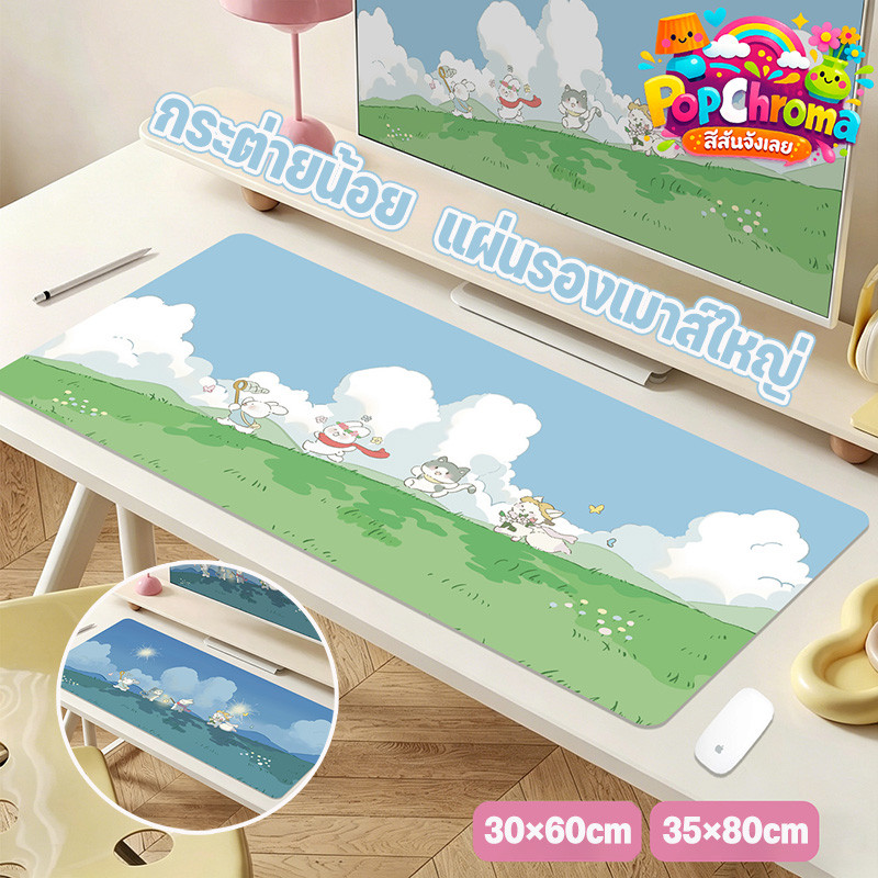 แผ่นรองเมาส์ใหญ่ แผ่นรองคีย์บอร์ด เมาส์ กันน้ํา กันลื่น สไตล์น่ารัก ลายกระต่ายน้อย 30×60&35×80cm