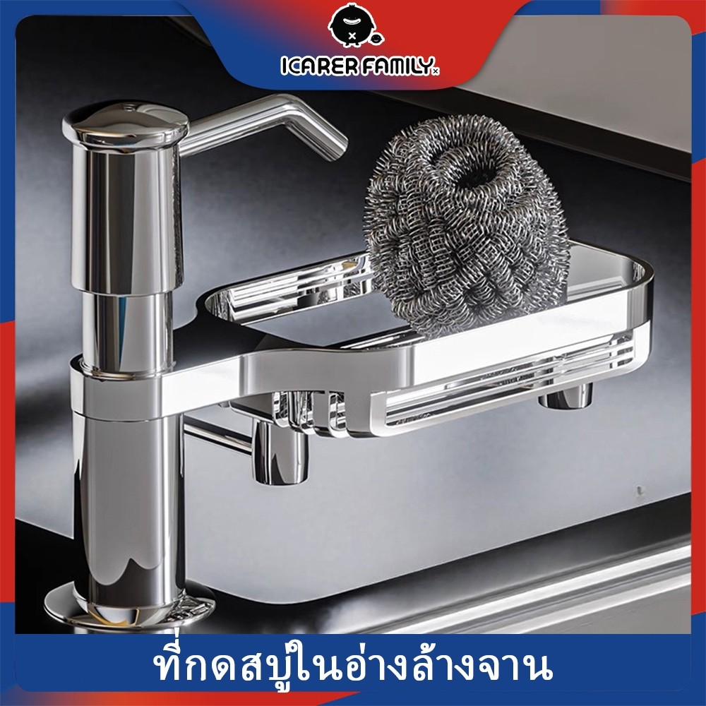ตู้ทำสบู่อ่างล้างจาน หัวปั๊มน้ำยาล้างจาน ท่อต่อพ่วง พร้อมตะขอถาด อุปกรณ์ปลอดสนิม