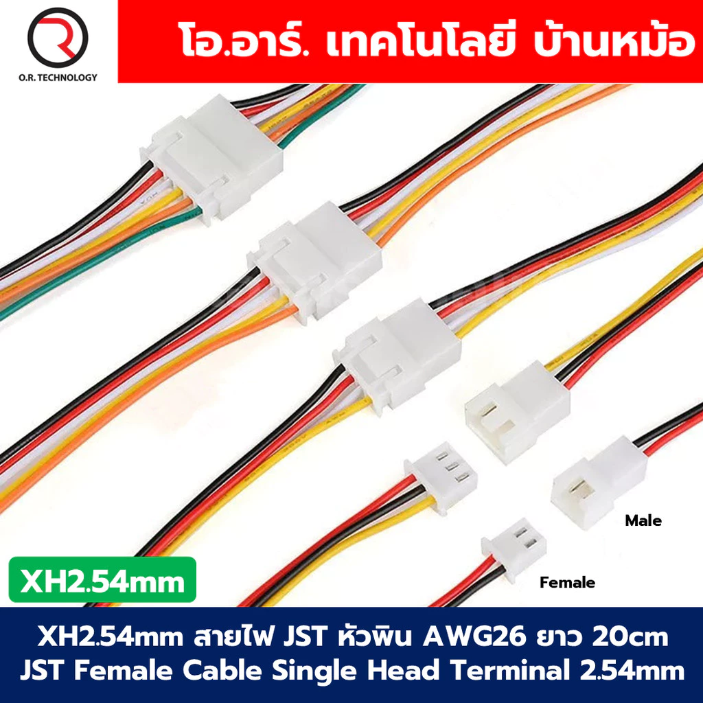 XH2.54mm Male/Female สายไฟ JST สายพิน หัวพิน 2/3/4/5/6Pin หัวผู้/เมีย AWG26 ยาว 20cm JST Female Cable Single Head Ter...