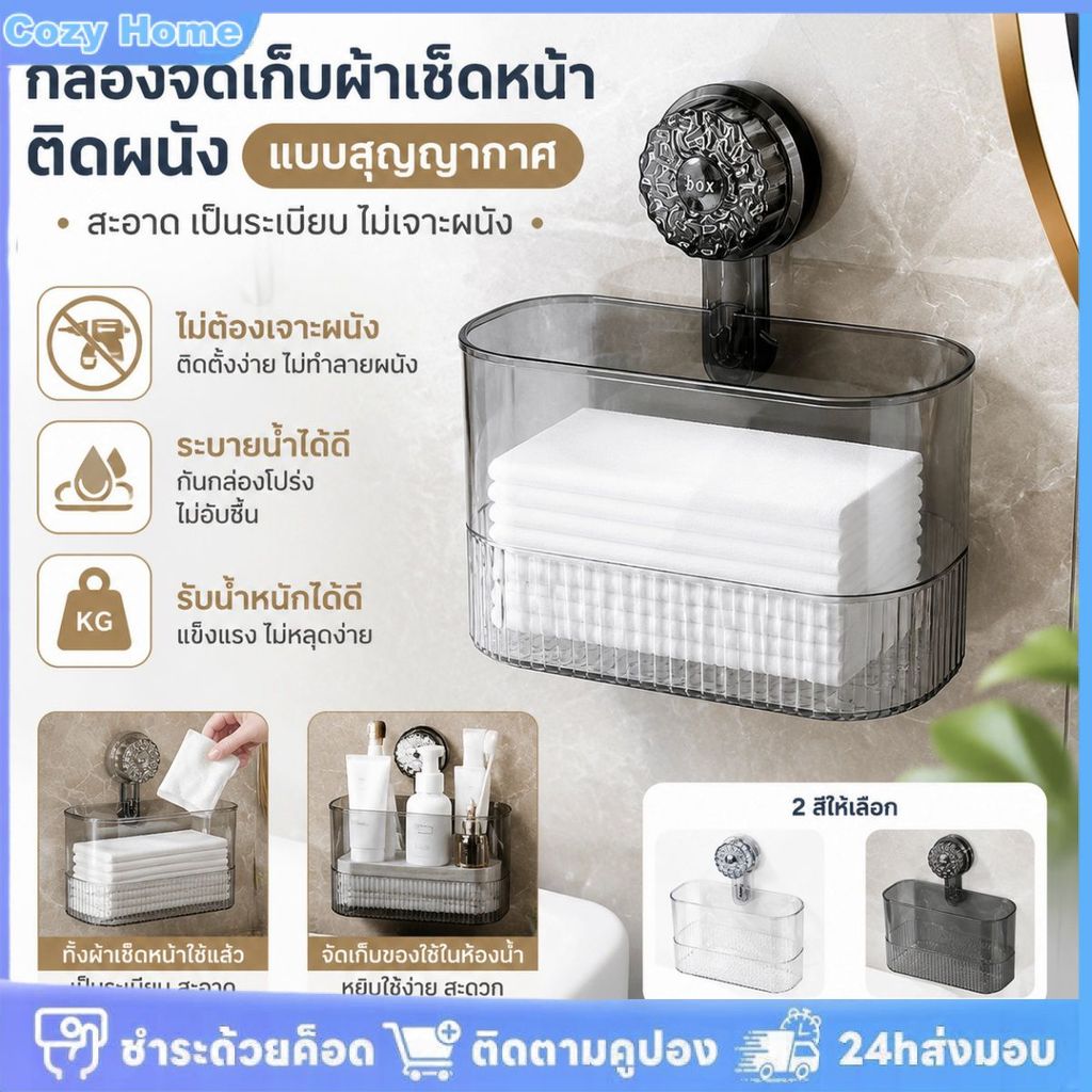 กล่องเก็บของแบบติดผนังชนิดใช้ตัวดูด ไม่มีรูระบายน้ำ กล่องเก็บผ้าเช็ดหน้า