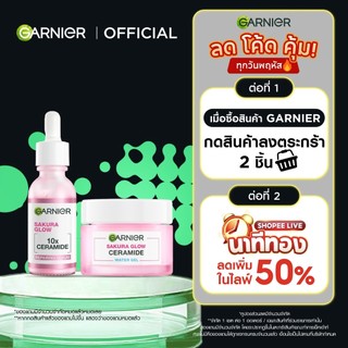 การ์นิเย่ ซากุระ โกลว์ เซราไมด์ เซรั่ม 30มล & วอเตอร์-เจล 50มล Sakura Glow Ceramide