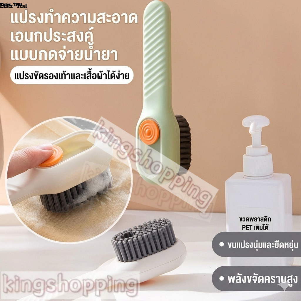 kingshopping（SS055）แปรงขัดรองเท้าอเนกประสงค์ มีช่องใส่ น้ำยา/ผงซักฟอก สะดวก สวยงาม จัดเก็บง่าย