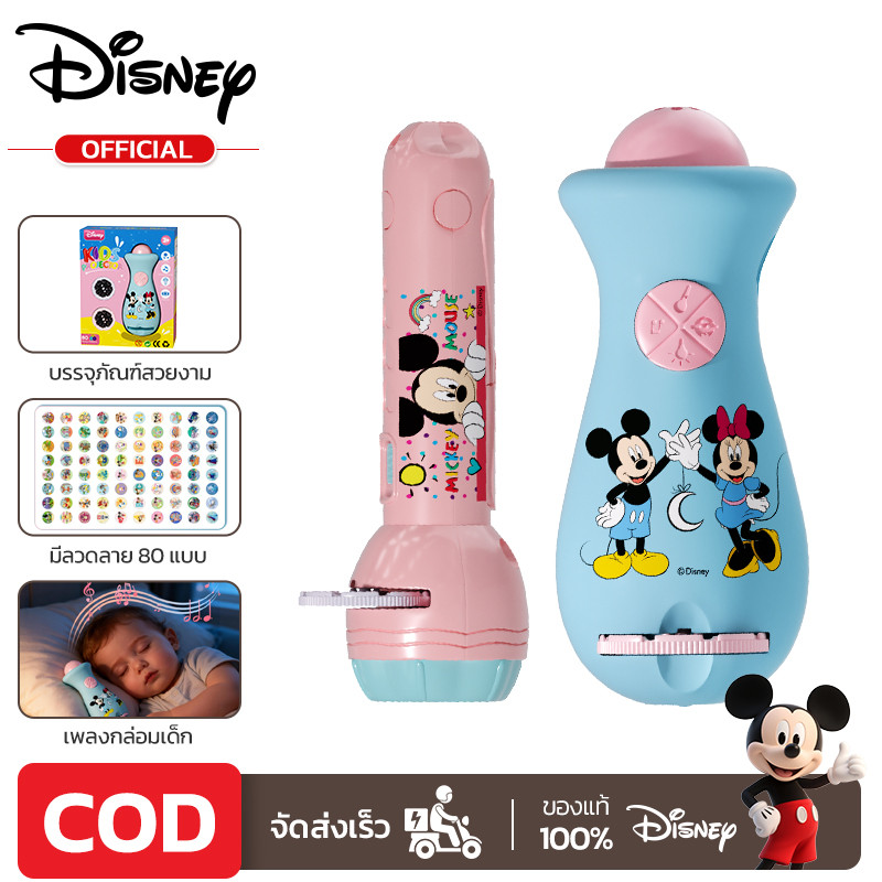 Disney ไฟฉายโปรเจคเตอร์ ของเล่นเด็ก เกมสมอง ของเล่นเด็ก ของเล่นABSปลอดภัย4ปี+ มี40/80 รูปแบบ ของขวัญวันเกิดเด็