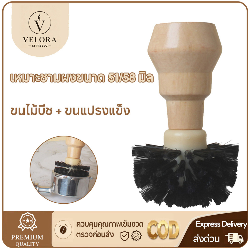 【พร้อมจัดส่ง】แปรงล้างหัวชงกาแฟ ด้ามจับไม้ แปรงขัดหัวกาแฟบด แปรงล้างเครื่องชงกาแฟ แปรงล้างเครื่องกาแฟ แปรงขัดหัวชงกาแฟ