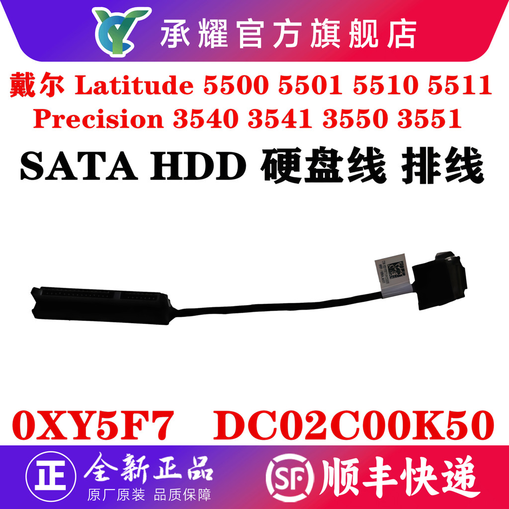 Dell 尔 Latitude 5500 5501 5510 5511 Precision 3540 3541 3550 3551 盘线 C02C00K500 0XY5F