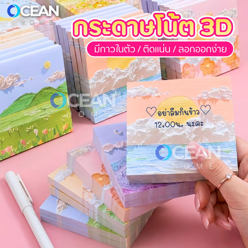 กระดาษโน๊ต3Dญี่ปุ่น กาวในตัว 80ชิ้น(พร้อมส่งในไทย) เครื่องเขียน อุปกรณ์สำนักงาน บันทึกโน๊ต Sticky Note สมุดโน๊ต สมุดฉีก