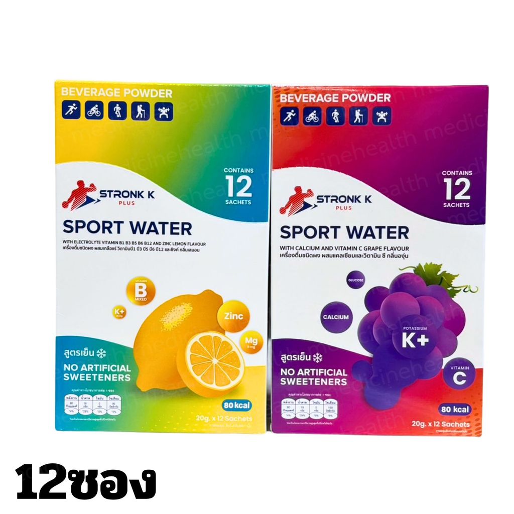 สตรอง-เค พลัส Stronk-K Plus Sport Water เครื่องดื่มชนิดชง รสองุ่น/รสเลมอน 12ซอง