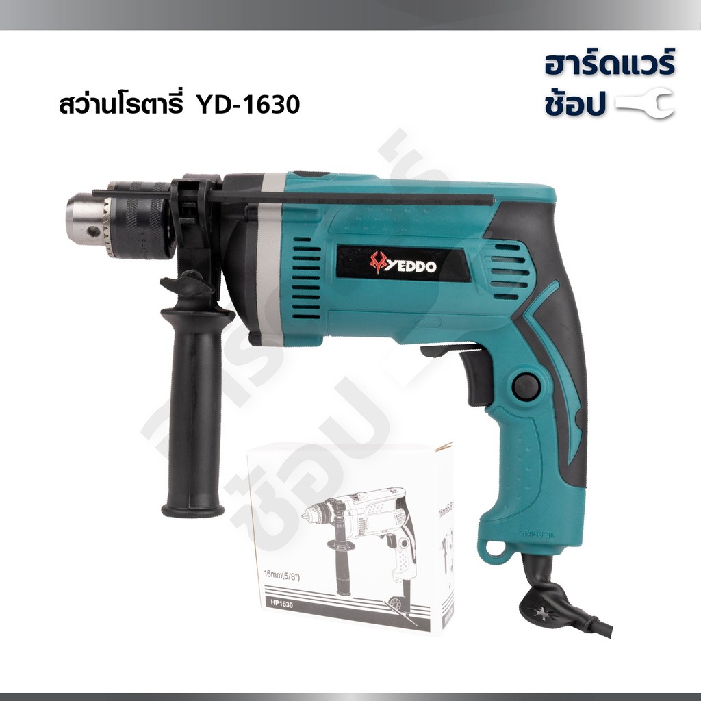 YEDDO สว่านกระแทกไฟฟ้า ขนาด 16 มม. (5/8 นิ้ว) กำลังไฟ 710 วัตต์ YD-1630