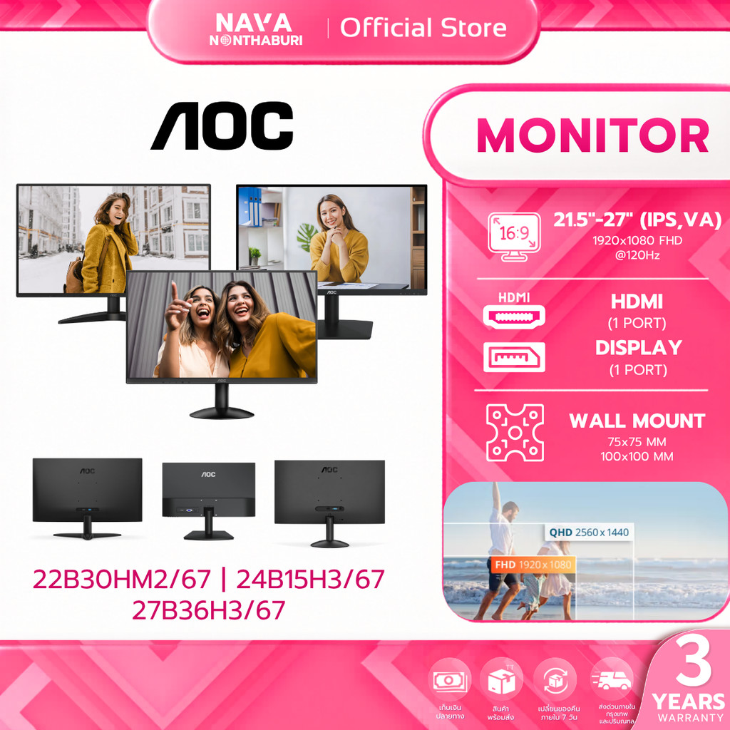 AOC MONITOR (จอมอนิเตอร์) 21.5-27" 22B30HM2/24B15H3/27B36H3/22B40HM/25B40HM FHD รับประกัน 3 ปี