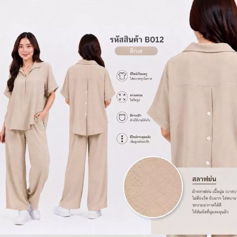 [งานใหม่] B012 ชุดเซ็ทกระดุมหลัง ทรงเทห์ ผ้าสลาฟย่น ไม่ต้องรีด ใส่สวยอกไม่เกิน 46"