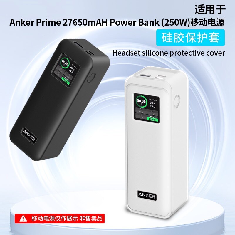 เหมาะสําหรับ Anker Prime 27650mAH (250W) Power Bank เคสซิลิโคนป้องกันรอบทั้งหมด