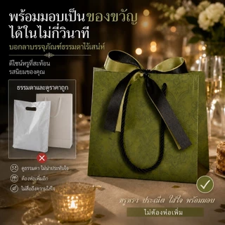 พร้อมส่ง ถุงของขวัญสีเขียววินเทจ หรูหราพร้อมริบบิ้นทูโทน ถุงกระดาษหนาพิเศษ มี 4 ขนาด S-XL เขียวใบตอง ชาไทย ลายเรียบหรู