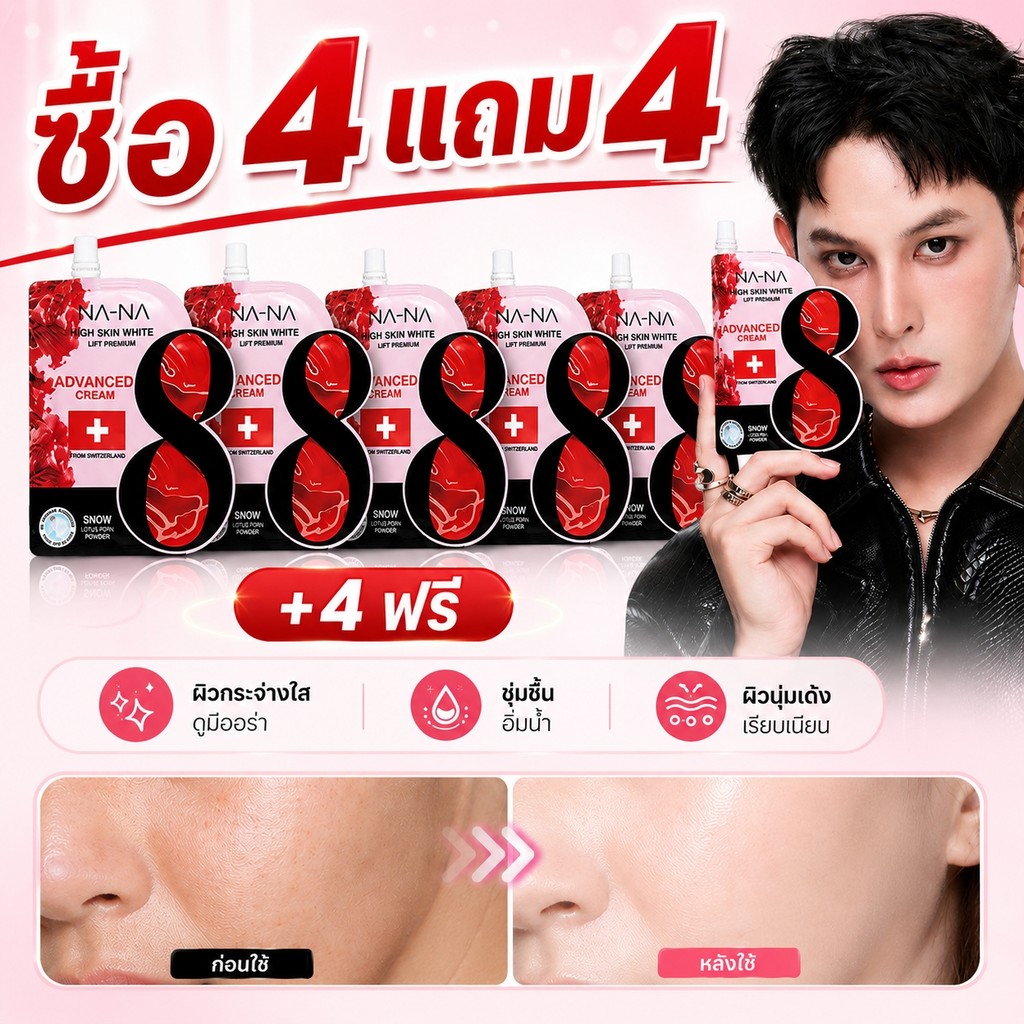ซื้อ4แถม4🌟NANA Essence Cream ครีมบำรุงผิวหน้า ครีมเพิ่มความชุ่มชื้น ผิวขาวใส ลดความแห