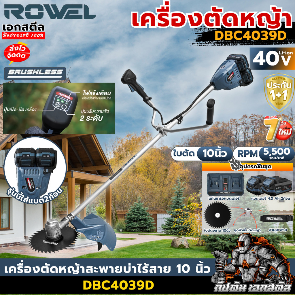 [ส่งไว] ROWEL 40v เครื่องตัดหญ้าไร้สาย DBC4039D ใบตัด 10นิ้ว เครื่องตัดหญ้าไฟฟ้า ตัดหญ้า เอกสตีล รับประกัน1+1ปี