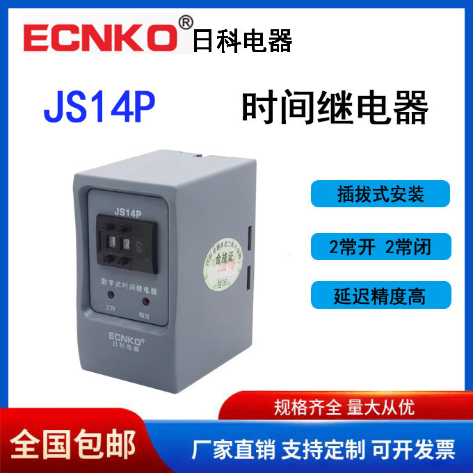 Nike ECNKO Digital Time Relay JS14P มัลติฟังก์ชั่นปรับได้ 0.1 S-99H220V380V