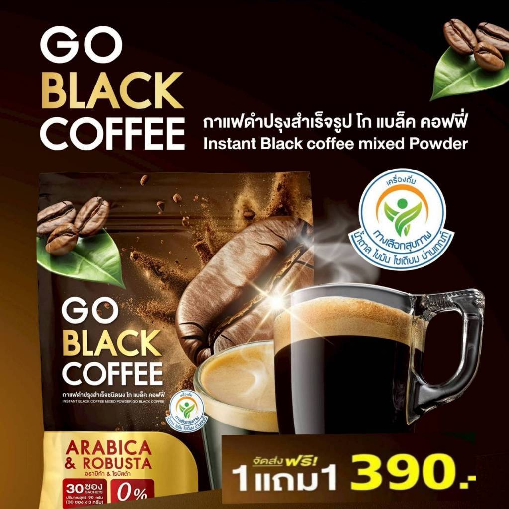 โปรส่งฟรี โปร 1 แถม 1  Go Black Coffee โกแบล็ค คอฟฟี่ กาแฟดำ (1ห่อ มี 30 ซอง รวม 60 ซอง) ลดแรง