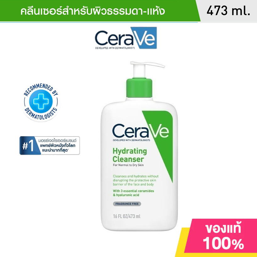 เซราวี CERAVE Hydrating Cleanser ทำความสะอาดผิวหน้าและผิวกายสำหรับผิวแห้ง 473ml