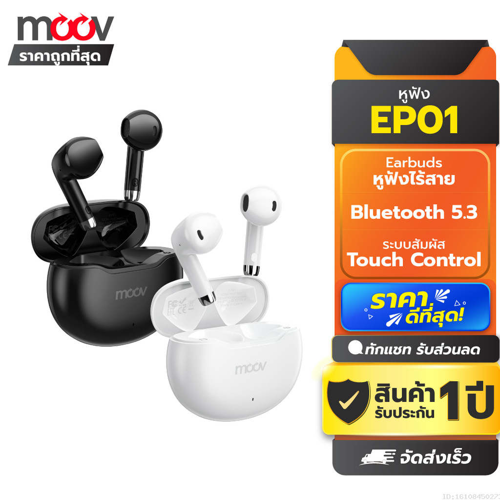 [ส่งด่วน] Moov EP01 หูฟังบลูทูธ TWS bluetooth 5.3 หูฟังไร้สาย ลดเสียงดีเลย์ ตัดเสียงรบกวน
