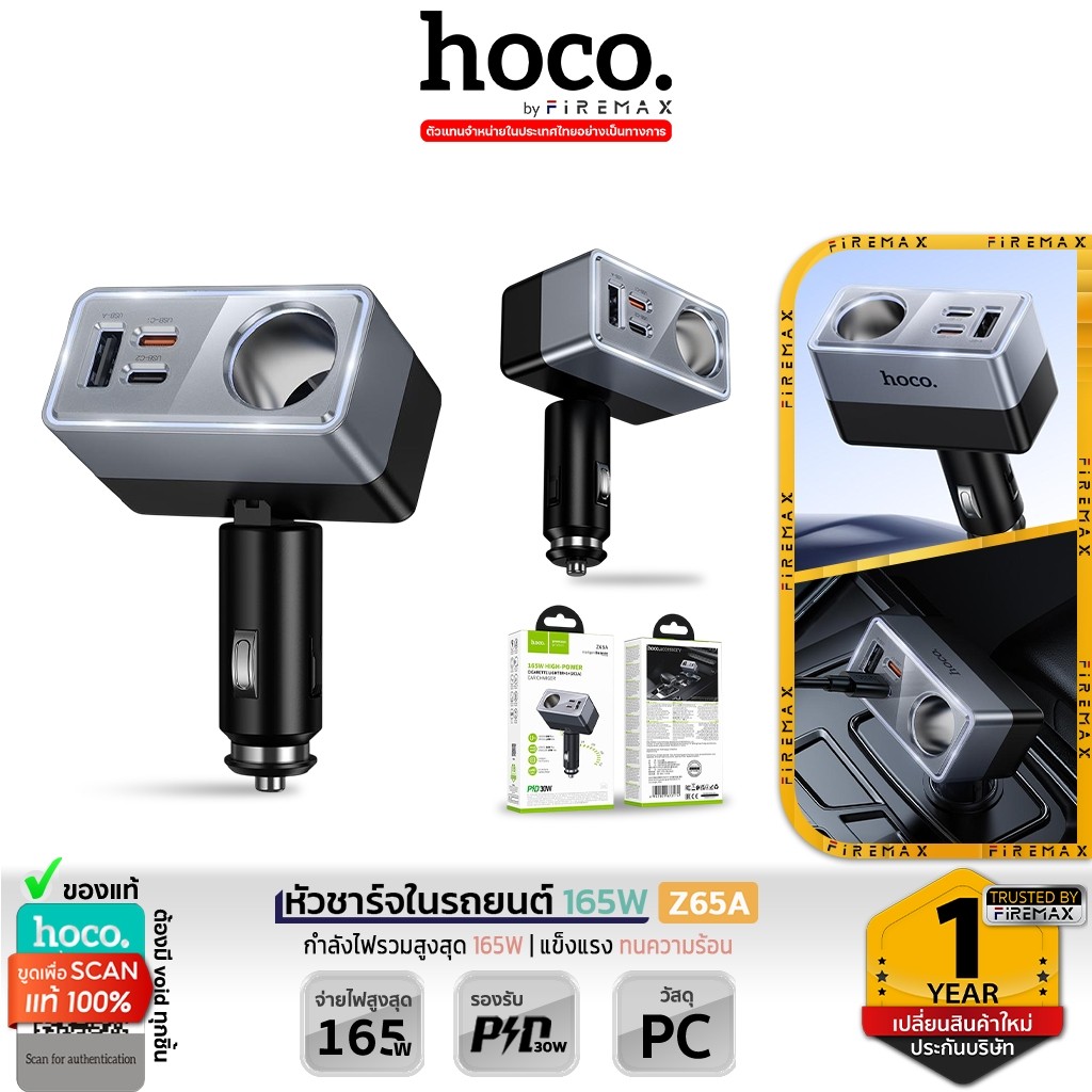 HOCO Z65A หัวชาร์จในรถยนต์ เพิ่มช่องจุด Cig ชาร์จเร็ว PD / QC กำลังไฟสูงสุด 165W Car charger ที่ชาร์