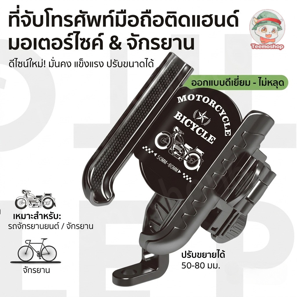 ที่วางโทรศัพท์ติดมอเตอร์ไซค์ ที่จับมือถือกันสั่น ล็อกแน่น ไม่หลุดง่าย ปรับมุมได้ 360° สำหรับจักรยานและมอเตอร์ไซค์