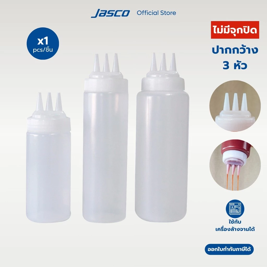 Jasco ขวดซอส 3 หัว (ไม่มีจุกปิด) Tri-Nozzle Wide Mouth Squeeze Dispensers #SDPT