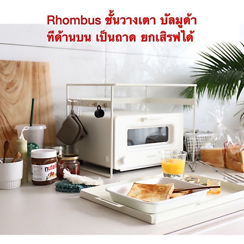 Rhombus Balmuda rack พรีออเดอร์