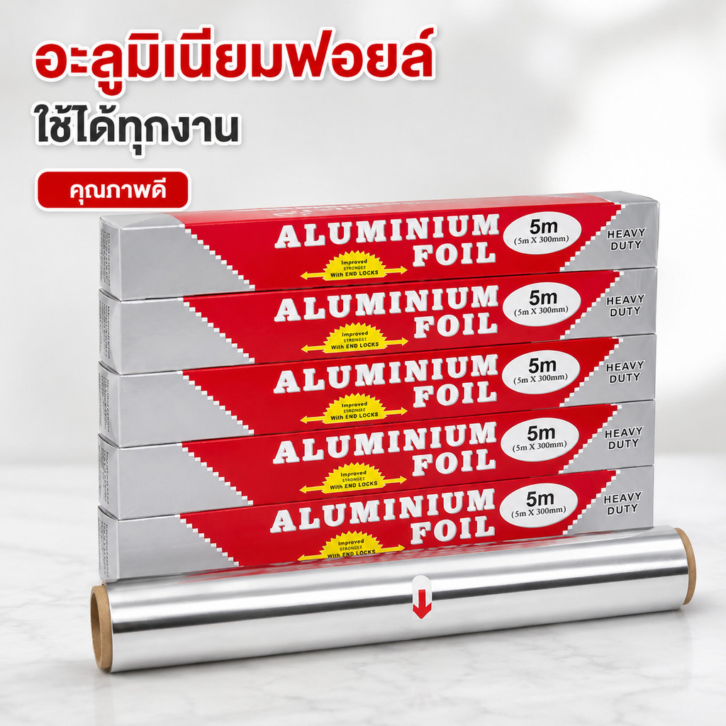 L-1043 (ยกโหล 12ชิ้น)ฟอยล์ห่ออาหารอลูมิเนียม 5-6 เมตร