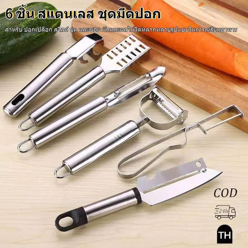 [ชุดเครื่องครัว 6 ชิ้น] สแตนเลส ชุดมีดปอก มีดปอกเปลือก ที่ขูดเกล็ดปลา ที่คีบจานร้อน สำหรับ ปอกเปลือก สไลด์ ขูด ผักและผล