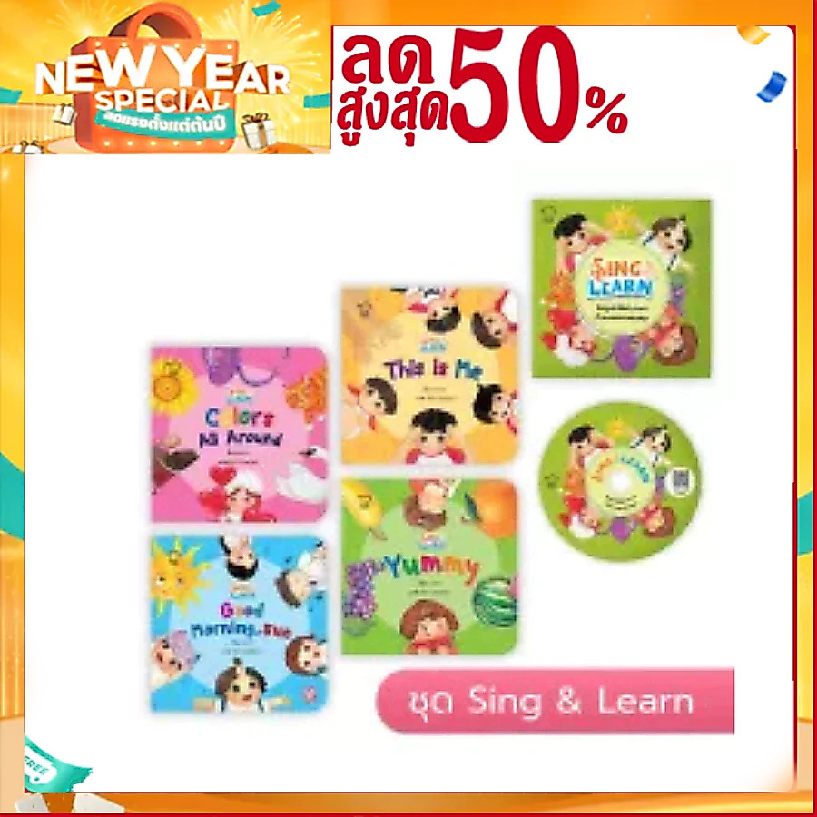 ชุด sing & learn - จำนวน 4 เล่ม พร้อมซีดี หนังสือเด็ก หนังสือเด็กเล็ก หนังสือภาพ หนิทานเด็ก