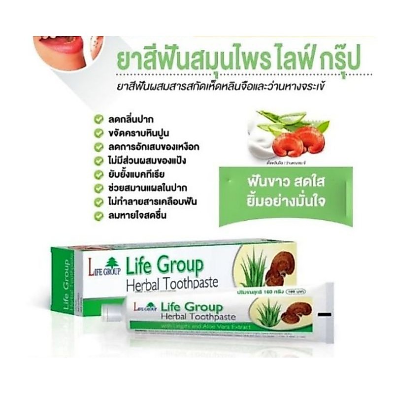 #ยาสีฟันไลฟ์กรุ๊ป#HERBAL TOOTHPASTE#ยาสีฟันผสมสมุนไพรสารสกัดเห็ดหลินจือ&ว่านหางจระเข้ ช่วยปากสะอาด&ไร้กลิ่นปาก&หอมสดชื่น