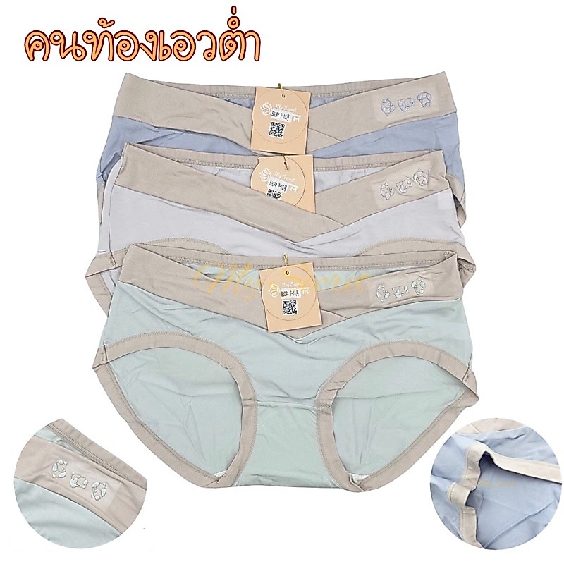 กางเกงในคนท้องเอวต่ำ มี 2 ไซส์ ผ้านุ่ม