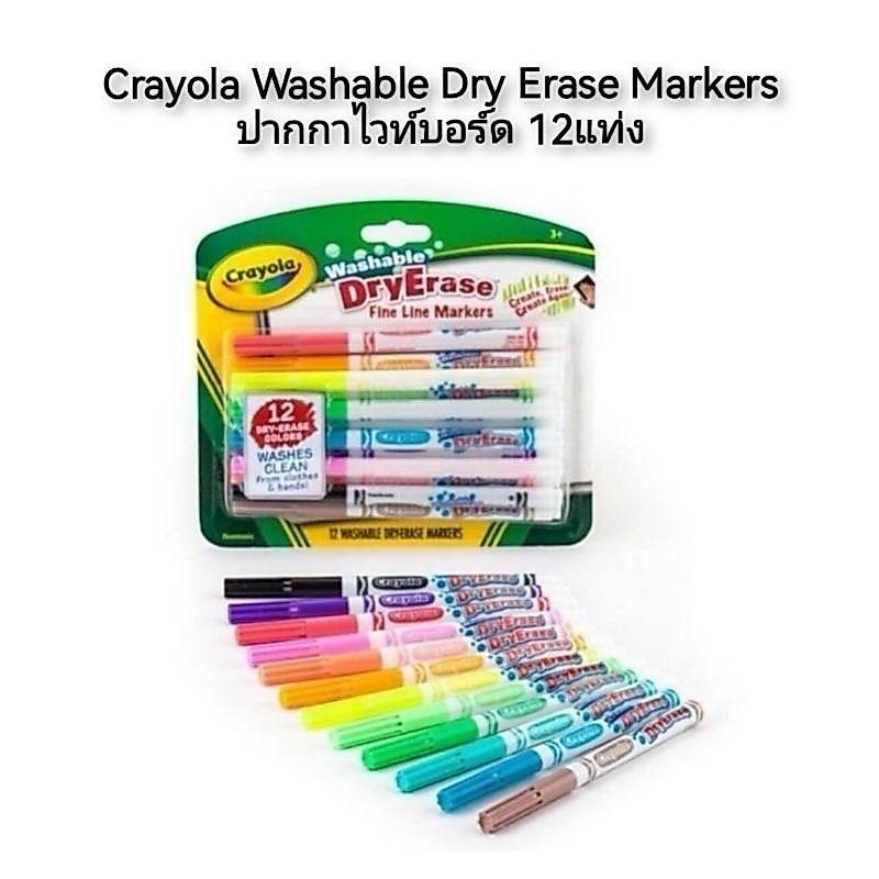 CRAYOLA Washable Dry Erase Fine Line Markers ปากกาไวท์บอร์ดเส้นเล็ก 12แท่ง ไวท์บอร์ด